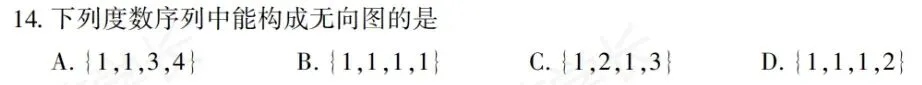02324离散数学-2025年10月真题-第14张图片-四季读书网