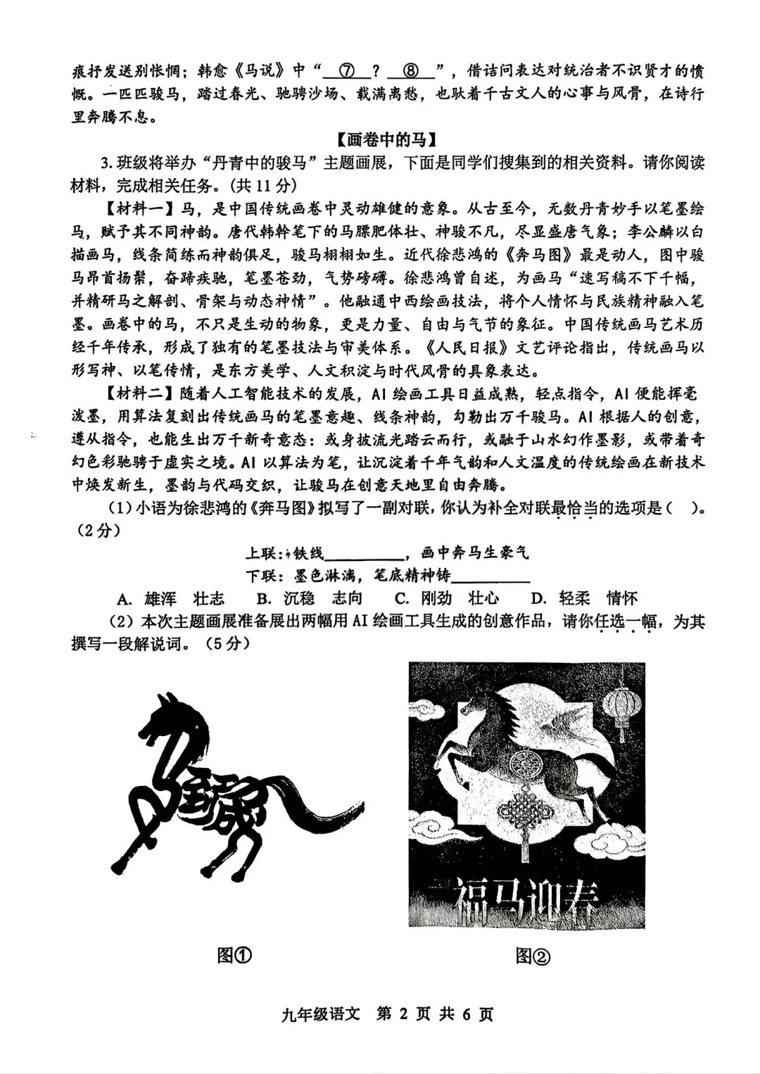 【中考模拟】2026平顶山市一模试卷及答案(七科全)-第10张图片-四季读书网