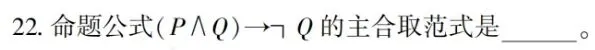 02324离散数学-2025年10月真题-第28张图片-四季读书网