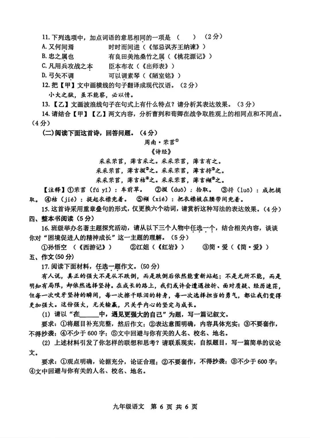 【中考模拟】2026平顶山市一模试卷及答案(七科全)-第14张图片-四季读书网