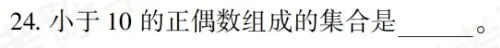 02324离散数学-2025年10月真题-第32张图片-四季读书网