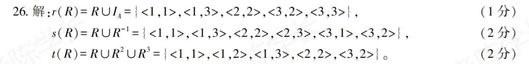 02324离散数学-2025年10月真题-第37张图片-四季读书网