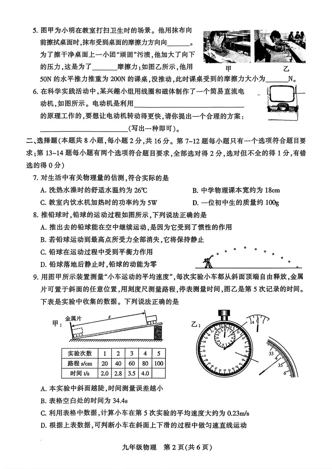 【中考模拟】2026平顶山市一模试卷及答案(七科全)-第23张图片-四季读书网