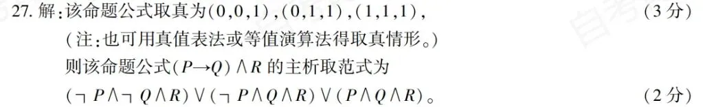 02324离散数学-2025年10月真题-第39张图片-四季读书网