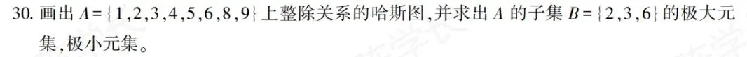 02324离散数学-2025年10月真题-第44张图片-四季读书网