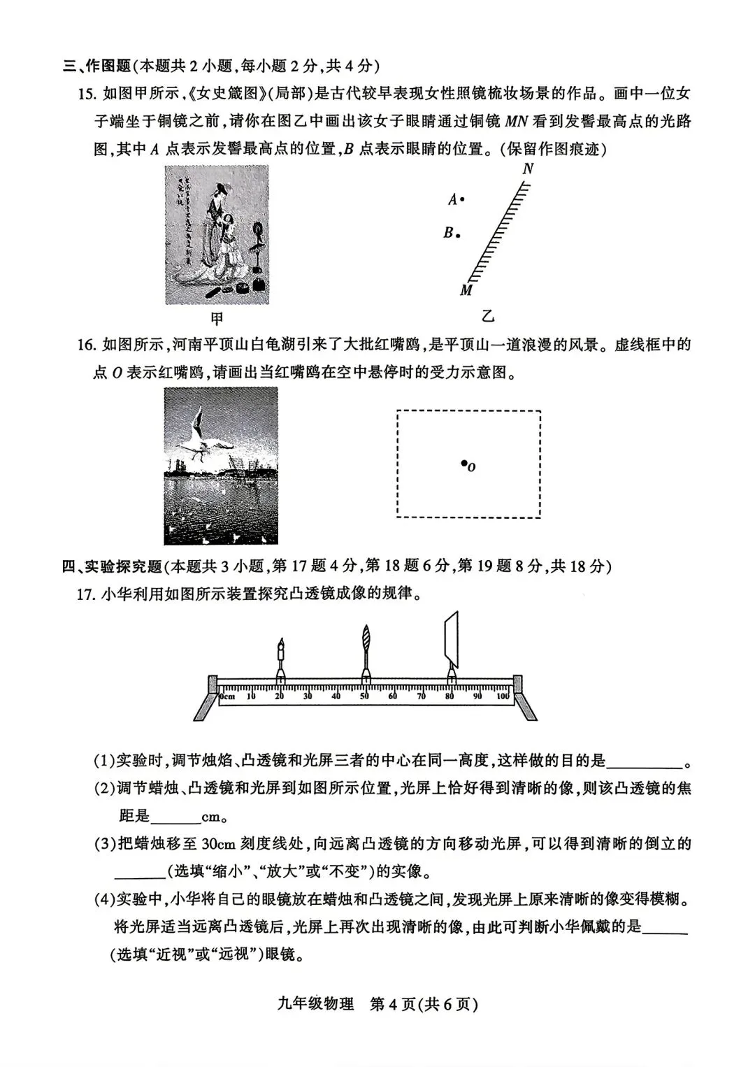 【中考模拟】2026平顶山市一模试卷及答案(七科全)-第25张图片-四季读书网