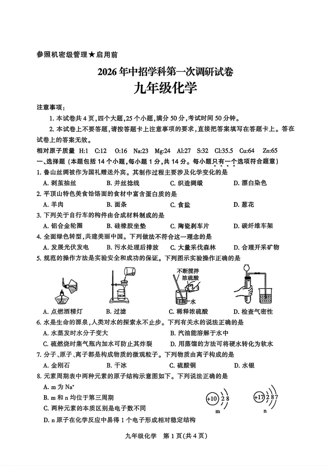 【中考模拟】2026平顶山市一模试卷及答案(七科全)-第28张图片-四季读书网