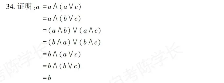 02324离散数学-2025年10月真题-第53张图片-四季读书网