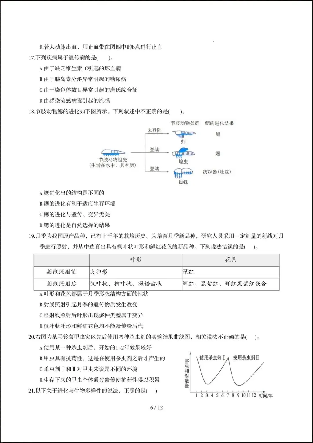 2026人教版八年级生物下学期【期中考试模拟卷】(附答案解析),完整电子版可打印!-第8张图片-四季读书网