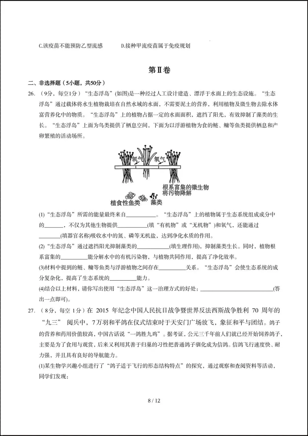 2026人教版八年级生物下学期【期中考试模拟卷】(附答案解析),完整电子版可打印!-第10张图片-四季读书网