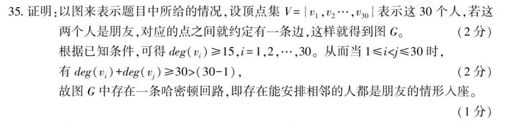 02324离散数学-2025年10月真题-第55张图片-四季读书网