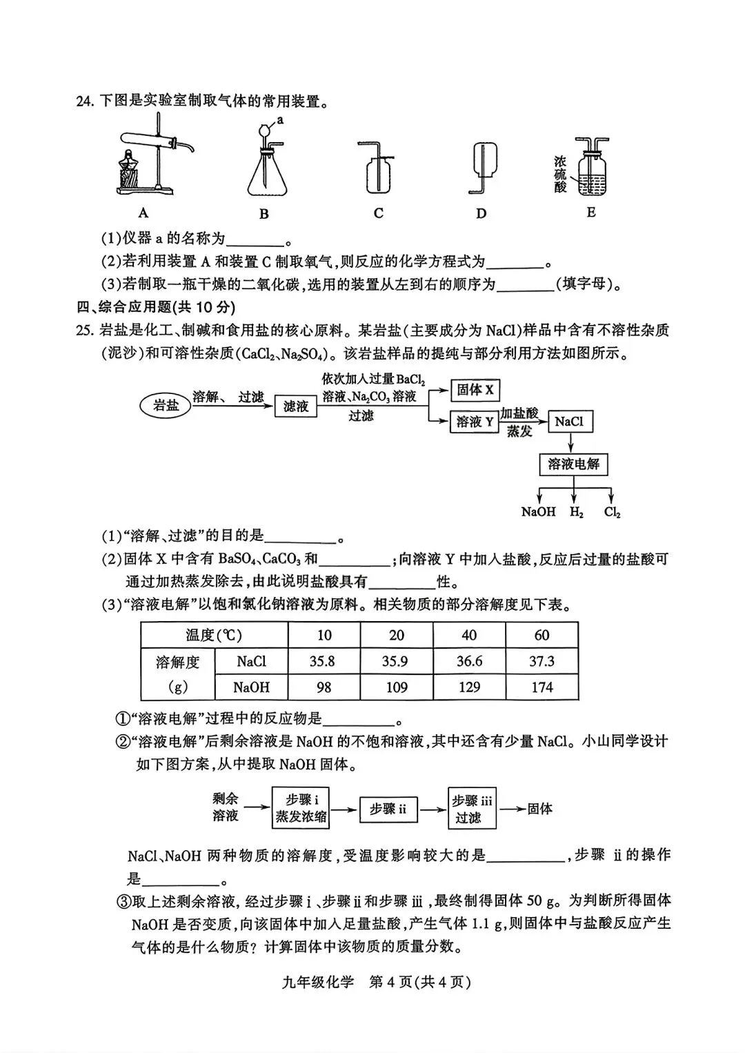 【中考模拟】2026平顶山市一模试卷及答案(七科全)-第31张图片-四季读书网
