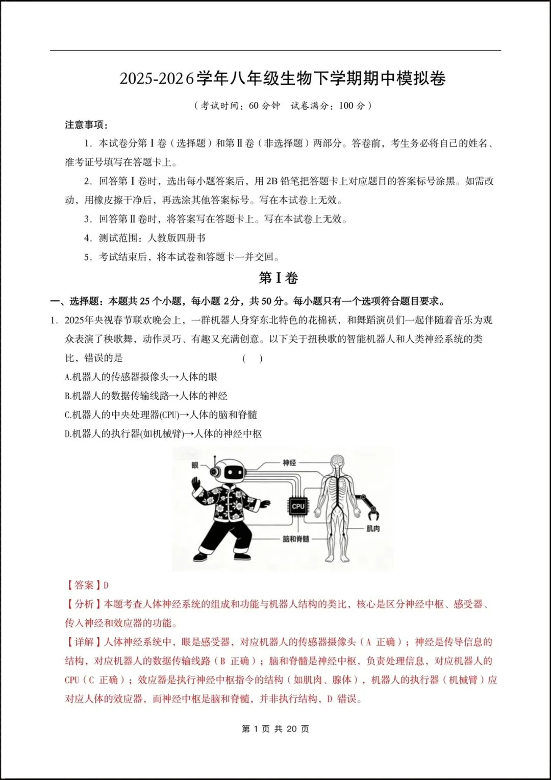 2026人教版八年级生物下学期【期中考试模拟卷】(附答案解析),完整电子版可打印!-第12张图片-四季读书网