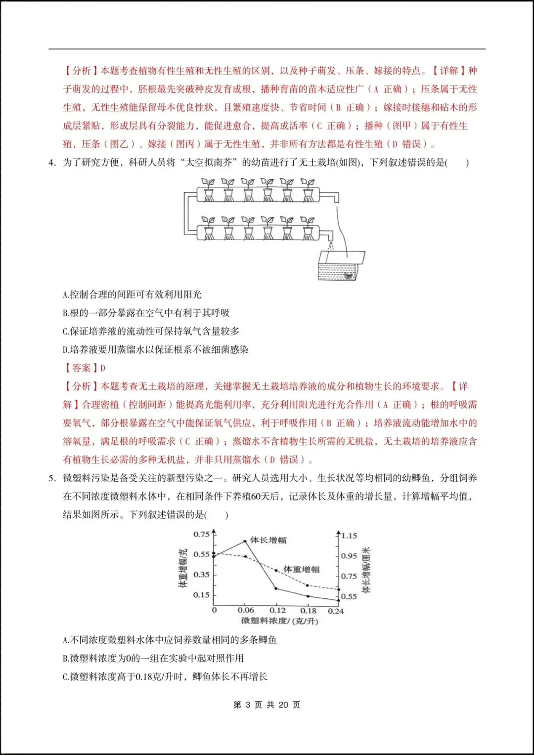 2026人教版八年级生物下学期【期中考试模拟卷】(附答案解析),完整电子版可打印!-第14张图片-四季读书网