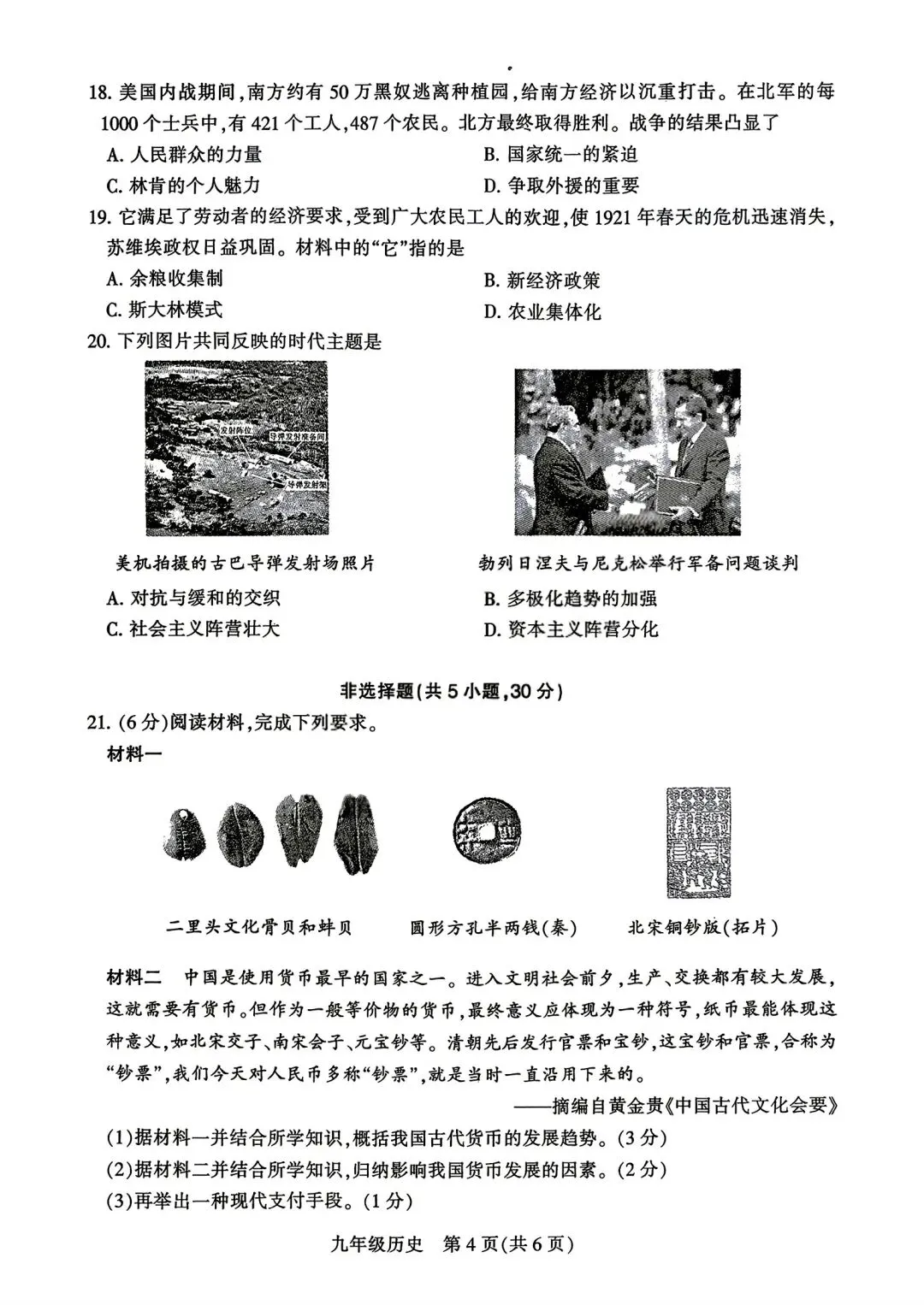 【中考模拟】2026平顶山市一模试卷及答案(七科全)-第43张图片-四季读书网