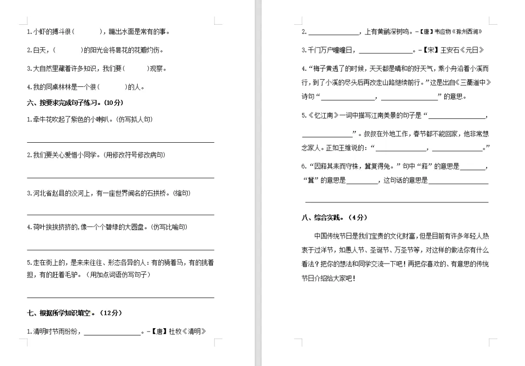 【期中试卷】三年级语文下册期中测试卷(分层训练基础卷培优卷+7套练习卷),限时领取-第8张图片-四季读书网