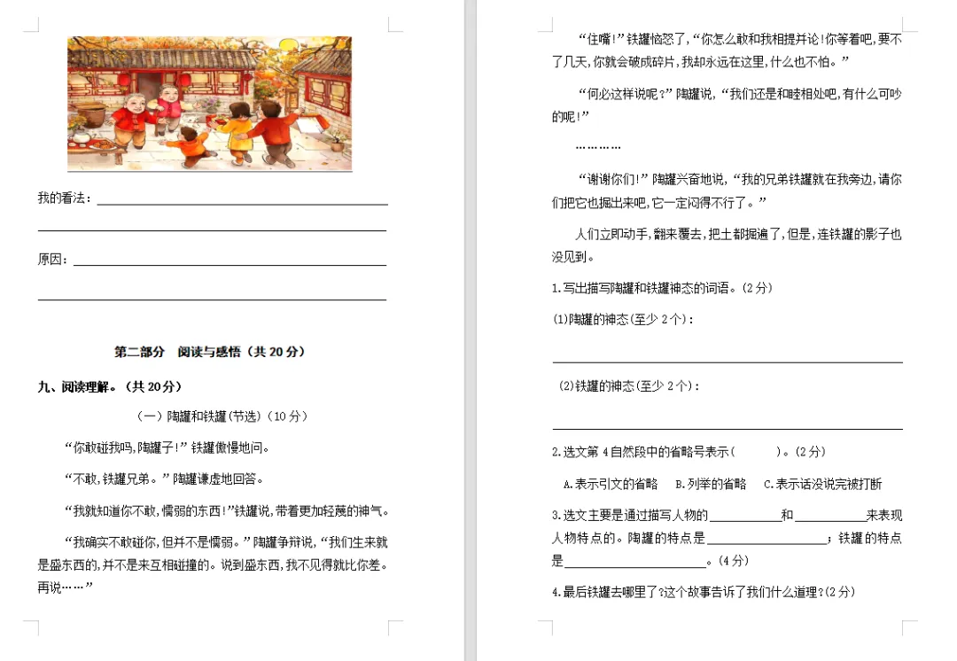 【期中试卷】三年级语文下册期中测试卷(分层训练基础卷培优卷+7套练习卷),限时领取-第9张图片-四季读书网