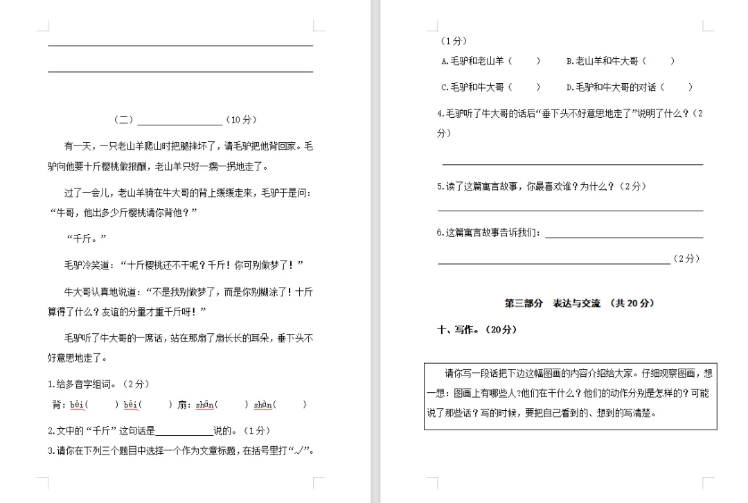 【期中试卷】三年级语文下册期中测试卷(分层训练基础卷培优卷+7套练习卷),限时领取-第10张图片-四季读书网
