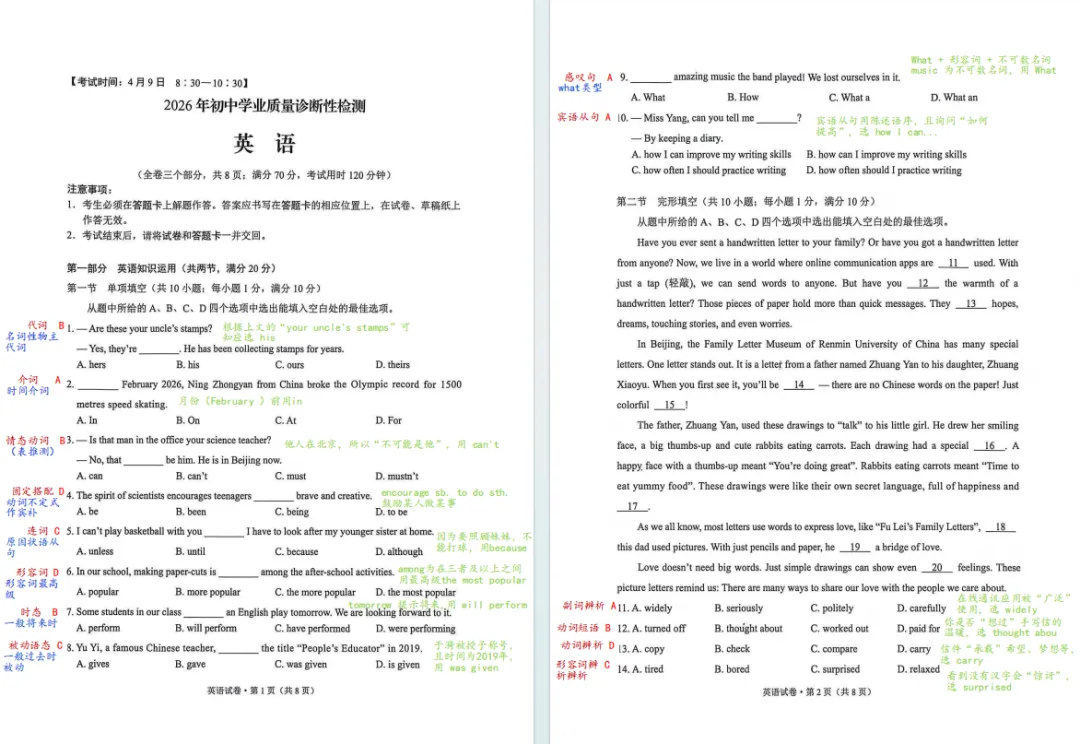 《2026昆明中考4月统测全科资料(试卷+答案+分析)免费领取!》-第5张图片-四季读书网