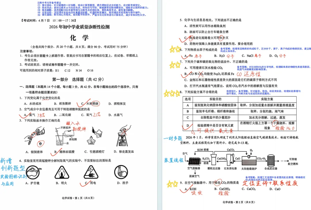 《2026昆明中考4月统测全科资料(试卷+答案+分析)免费领取!》-第8张图片-四季读书网