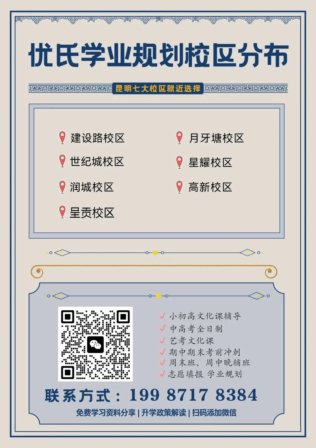 《2026昆明中考4月统测全科资料(试卷+答案+分析)免费领取!》-第13张图片-四季读书网