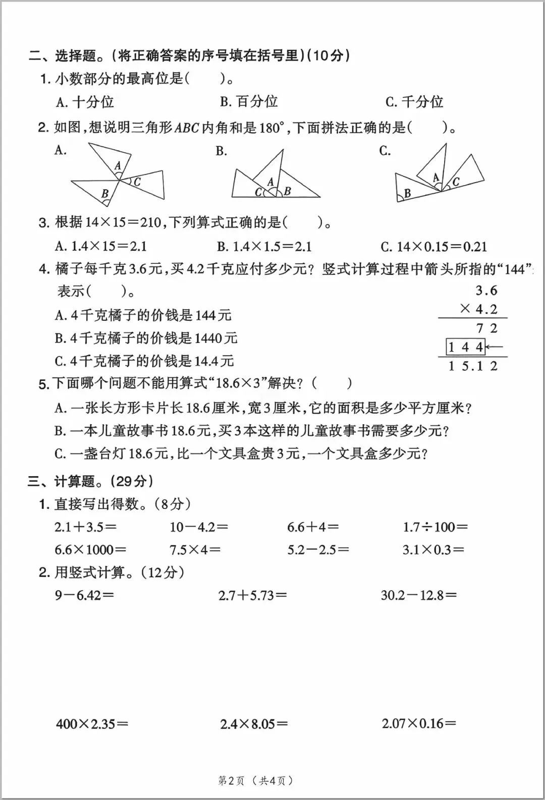 四年级下册人教版数学《第一单元检测试卷|质量卷+达标卷+提升卷》(含答案 ),电子版可打印 第2张