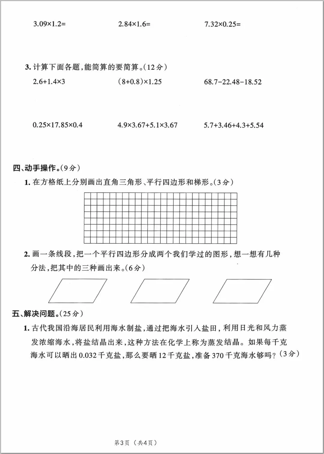 四年级下册人教版数学《第一单元检测试卷|质量卷+达标卷+提升卷》(含答案 ),电子版可打印 第3张