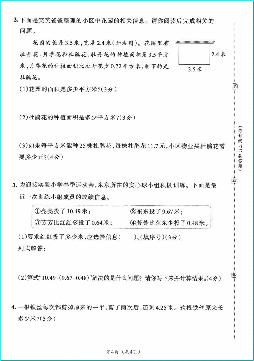 四年级下册人教版数学《第一单元检测试卷|质量卷+达标卷+提升卷》(含答案 ),电子版可打印 第4张