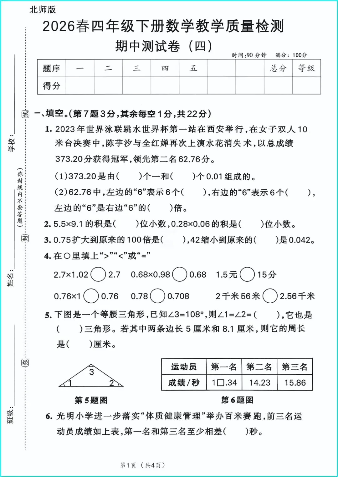 四年级下册人教版数学《第一单元检测试卷|质量卷+达标卷+提升卷》(含答案 ),电子版可打印 第5张