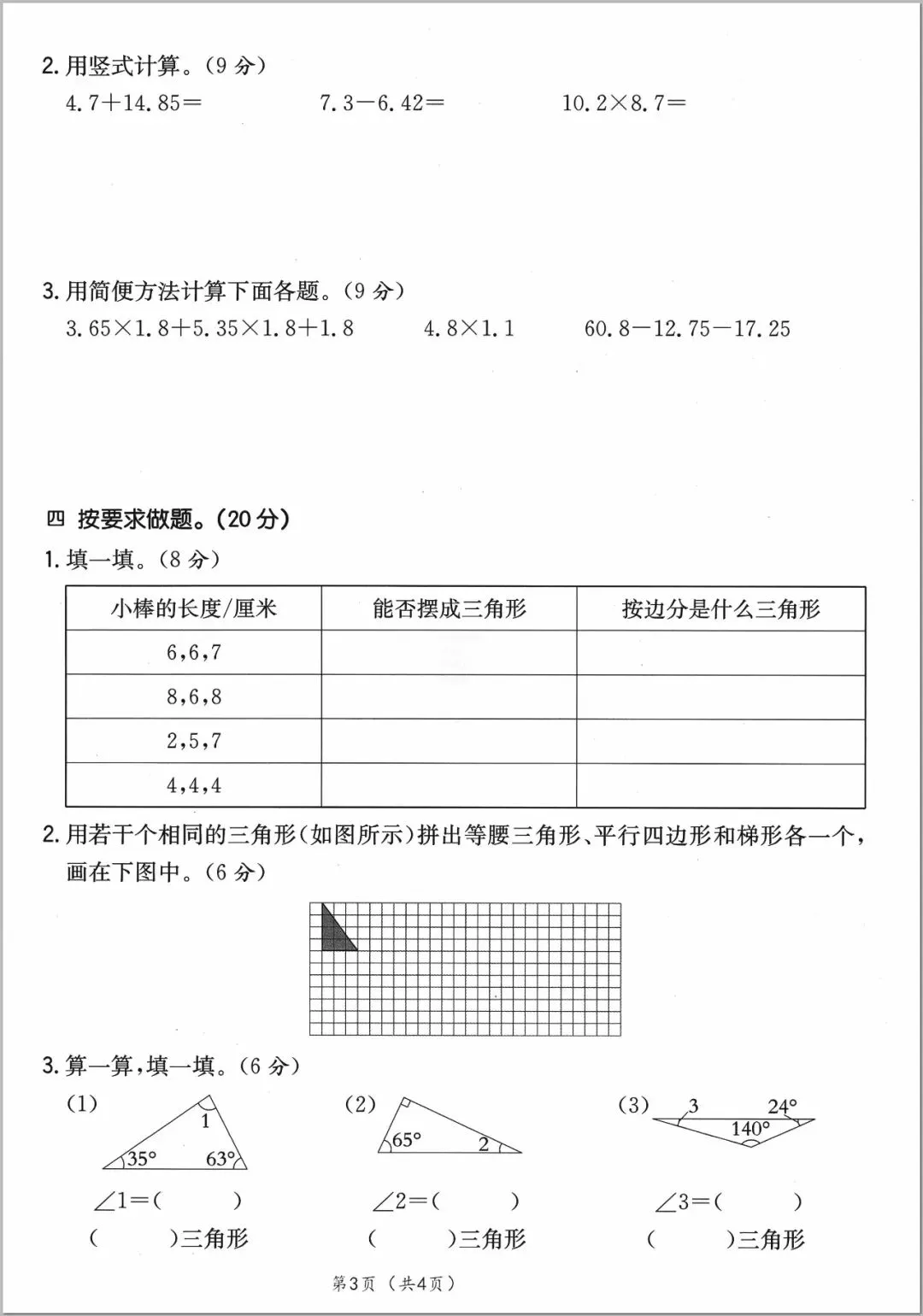 四年级下册人教版数学《第一单元检测试卷|质量卷+达标卷+提升卷》(含答案 ),电子版可打印 第7张