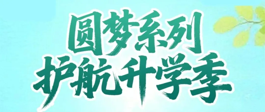 中考格局变化!东西海朝中考升学怎么规划?高考升 第1张