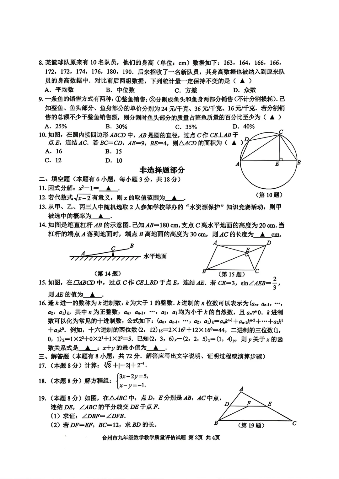【2026浙江一模】台州市中考一模数学试卷 第2张