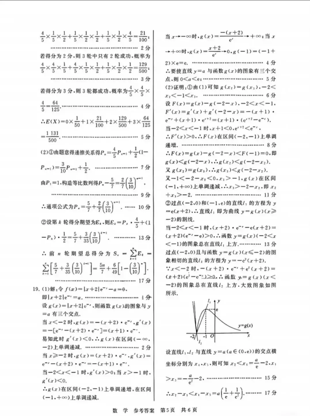 2026高三T8联考数学试卷+答案 第10张