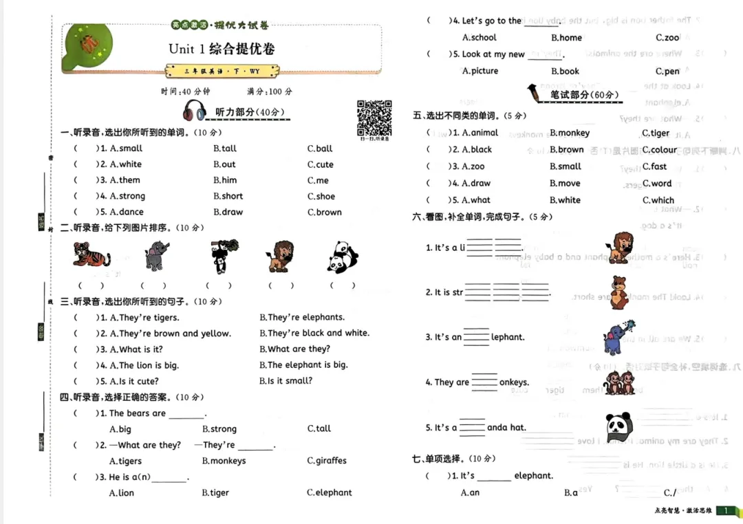 2026春 亮点激活提优大试卷 三下英语外研社* 电子版可下载打印 第1张