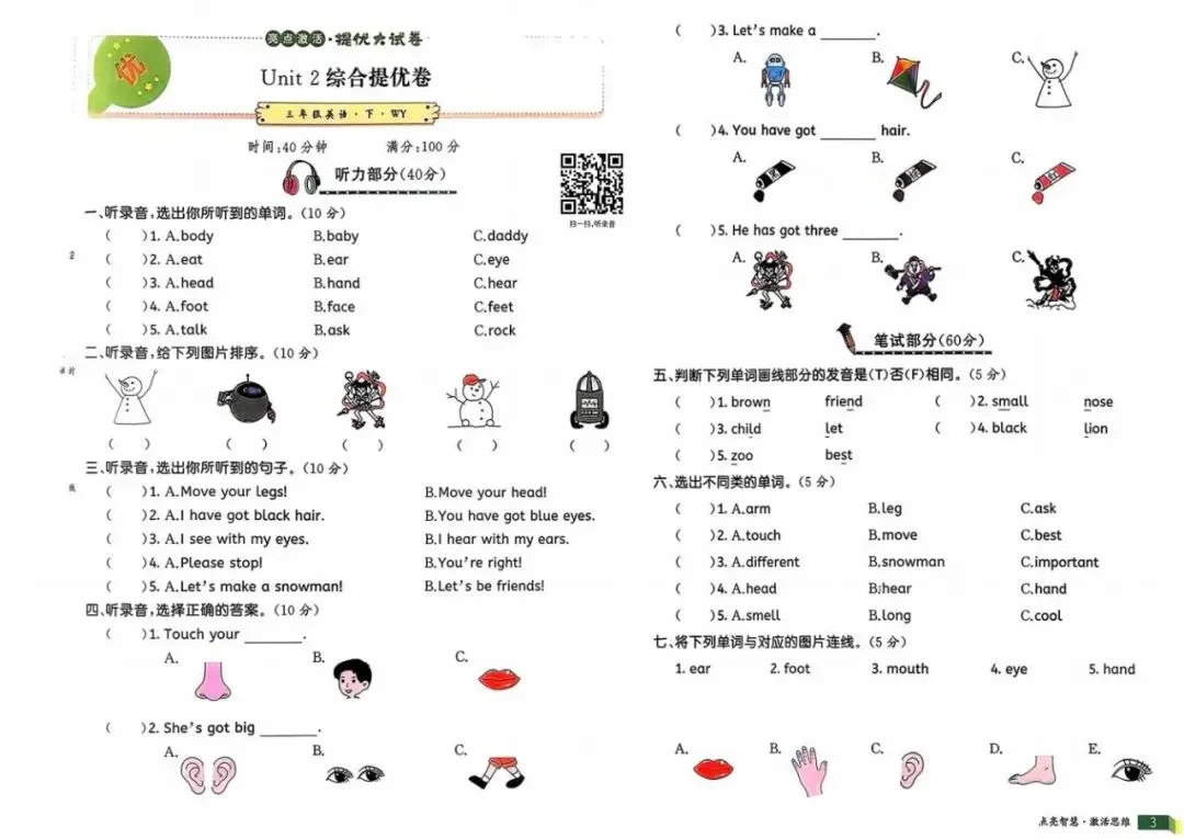 2026春 亮点激活提优大试卷 三下英语外研社* 电子版可下载打印 第2张