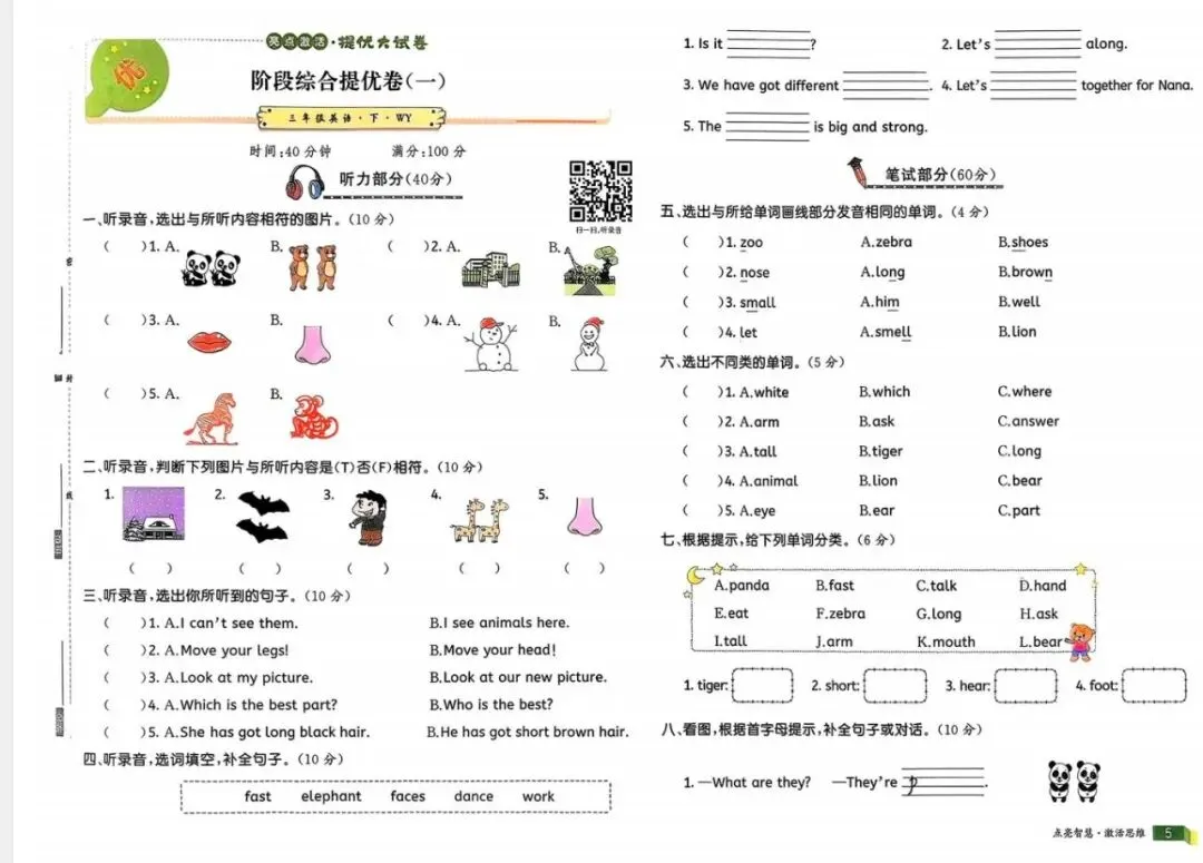 2026春 亮点激活提优大试卷 三下英语外研社* 电子版可下载打印 第3张