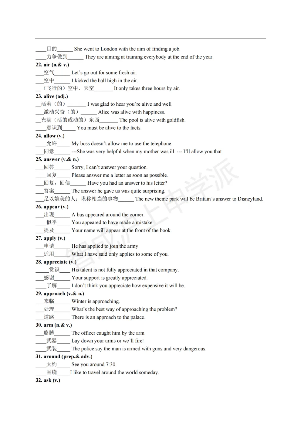上海中考英语一词多义总丢分?2026新版A-Z全梳理,帮你彻底搞定 第11张