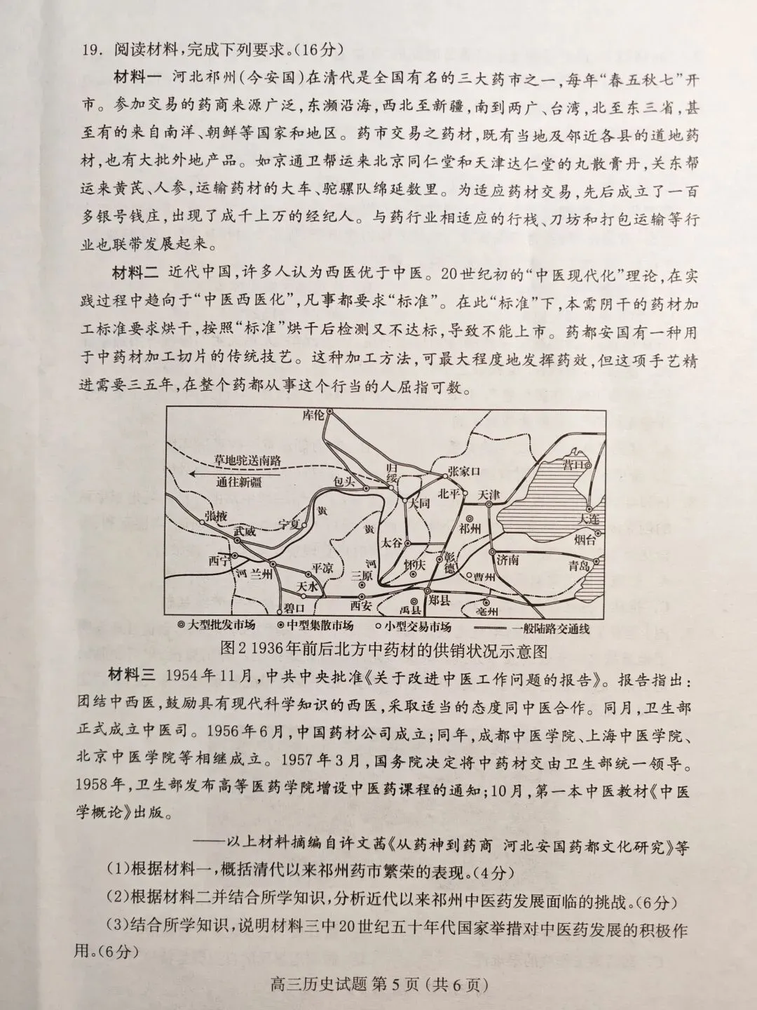 20260408高三第一次模拟考试历史试题 第5张 20260408高三第一次模拟考试历史试题 第5张