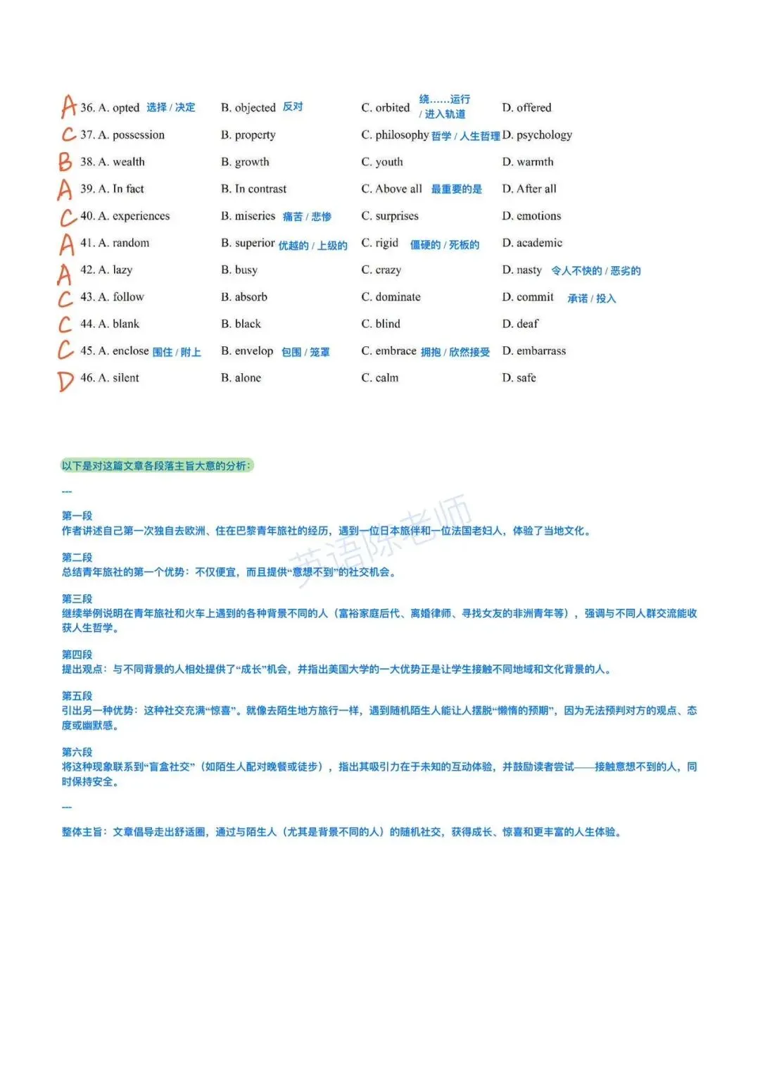 【名校试卷】【延安中学】2025学年高二下3月考英语试卷【解析备考版笔记】 第5张