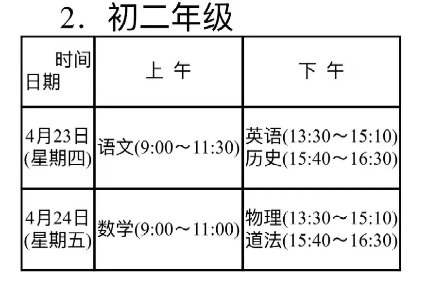 开考在即!苏州多区初三一模、体育中考、期中考试时间确定 第11张