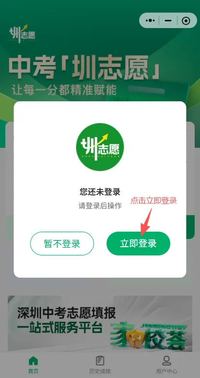 重磅发布 | 【圳志愿】2026深圳中考志愿填报系统上线!附完整操作指南 第1张 重磅发布 | 【圳志愿】2026深圳中考志愿填报系统上线!附完整操作指南 第1张
