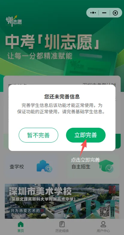 重磅发布 | 【圳志愿】2026深圳中考志愿填报系统上线!附完整操作指南 第2张 重磅发布 | 【圳志愿】2026深圳中考志愿填报系统上线!附完整操作指南 第2张