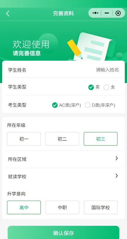 重磅发布 | 【圳志愿】2026深圳中考志愿填报系统上线!附完整操作指南 第3张 重磅发布 | 【圳志愿】2026深圳中考志愿填报系统上线!附完整操作指南 第3张