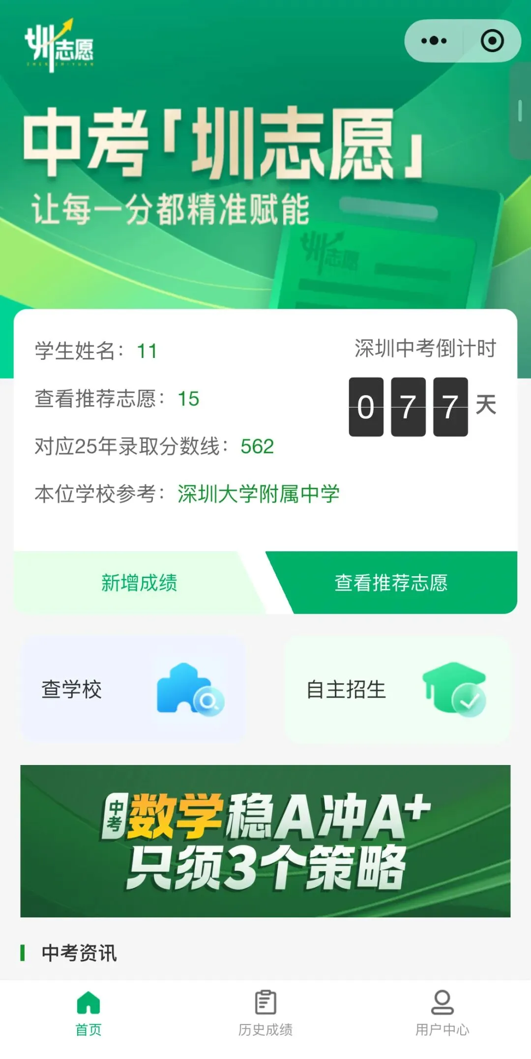 重磅发布 | 【圳志愿】2026深圳中考志愿填报系统上线!附完整操作指南 第6张 重磅发布 | 【圳志愿】2026深圳中考志愿填报系统上线!附完整操作指南 第6张