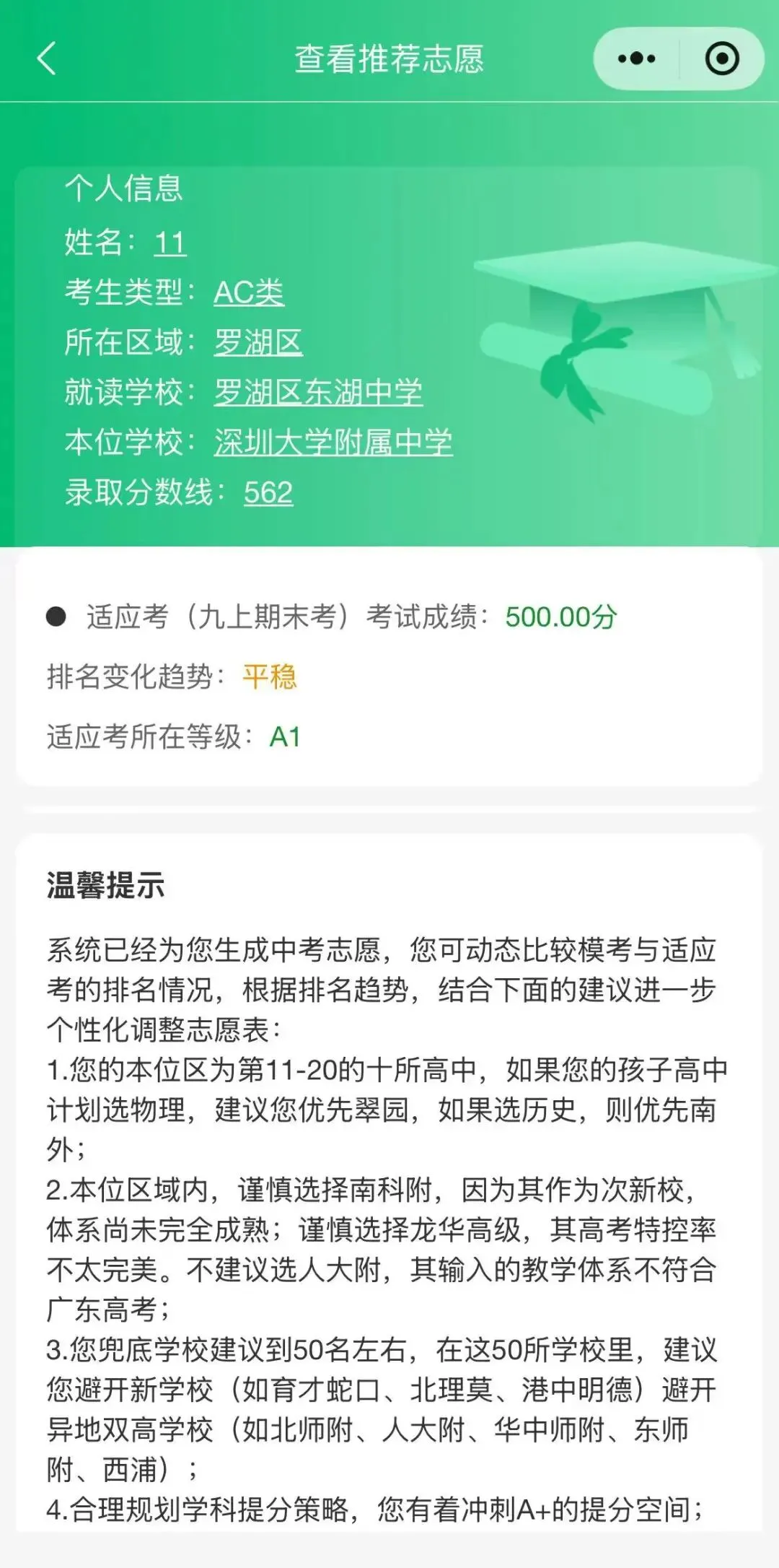重磅发布 | 【圳志愿】2026深圳中考志愿填报系统上线!附完整操作指南 第7张 重磅发布 | 【圳志愿】2026深圳中考志愿填报系统上线!附完整操作指南 第7张