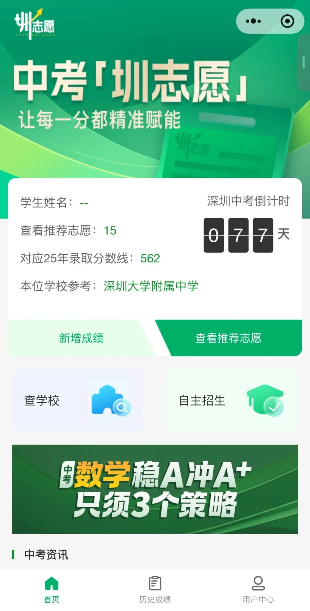 重磅发布 | 【圳志愿】2026深圳中考志愿填报系统上线!附完整操作指南 第8张 重磅发布 | 【圳志愿】2026深圳中考志愿填报系统上线!附完整操作指南 第8张
