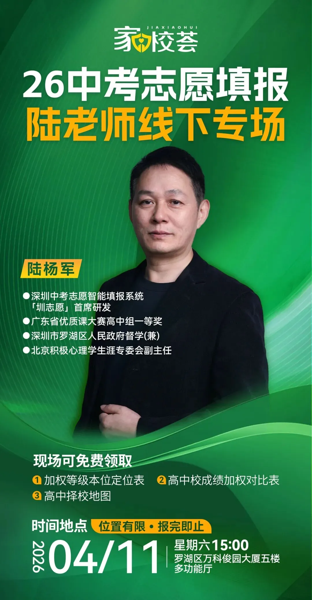 重磅发布 | 【圳志愿】2026深圳中考志愿填报系统上线!附完整操作指南 第10张 重磅发布 | 【圳志愿】2026深圳中考志愿填报系统上线!附完整操作指南 第10张