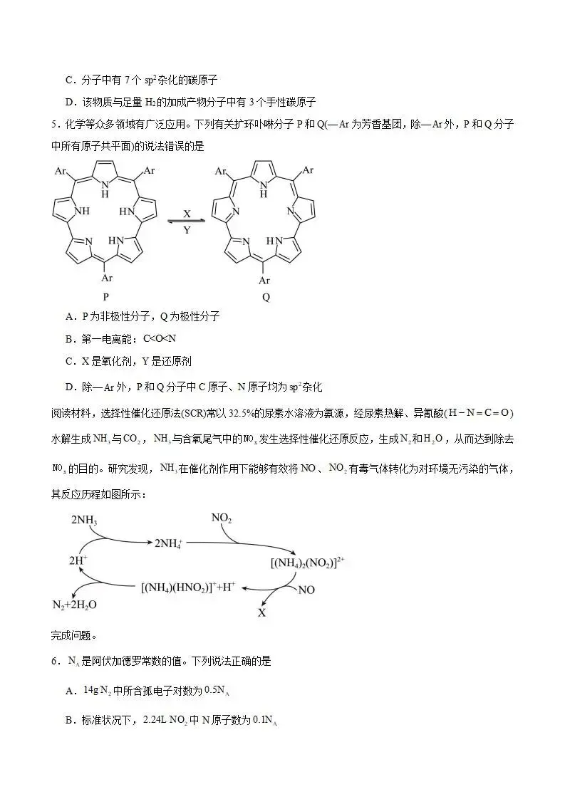 《高中试卷》安徽省合肥市“名校名师”2026届高三下学期3月联考化学(含答案)-第3张图片-四季读书网 《高中试卷》安徽省合肥市“名校名师”2026届高三下学期3月联考化学(含答案)-第3张图片-四季读书网