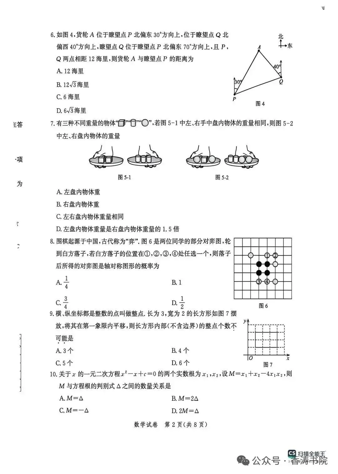 中考数学 | 2026.4河北省唐山市中考一模卷附答题卡含答案-第4张图片-四季读书网 中考数学 | 2026.4河北省唐山市中考一模卷附答题卡含答案-第4张图片-四季读书网