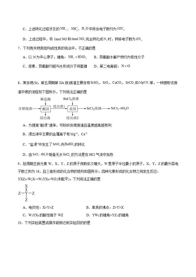 《高中试卷》安徽省合肥市“名校名师”2026届高三下学期3月联考化学(含答案)-第4张图片-四季读书网 《高中试卷》安徽省合肥市“名校名师”2026届高三下学期3月联考化学(含答案)-第4张图片-四季读书网